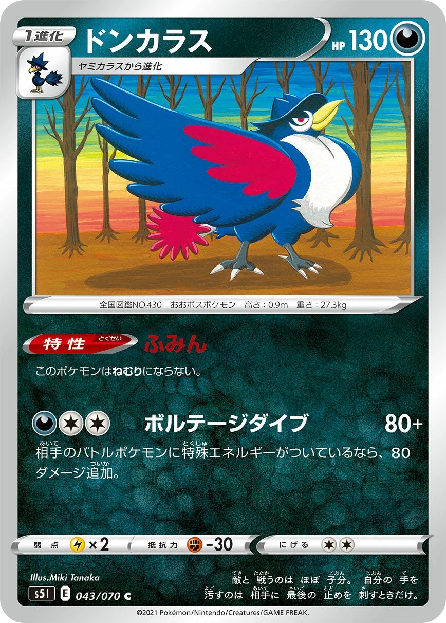 Honchkrow 「S5I 043/070」「JP」