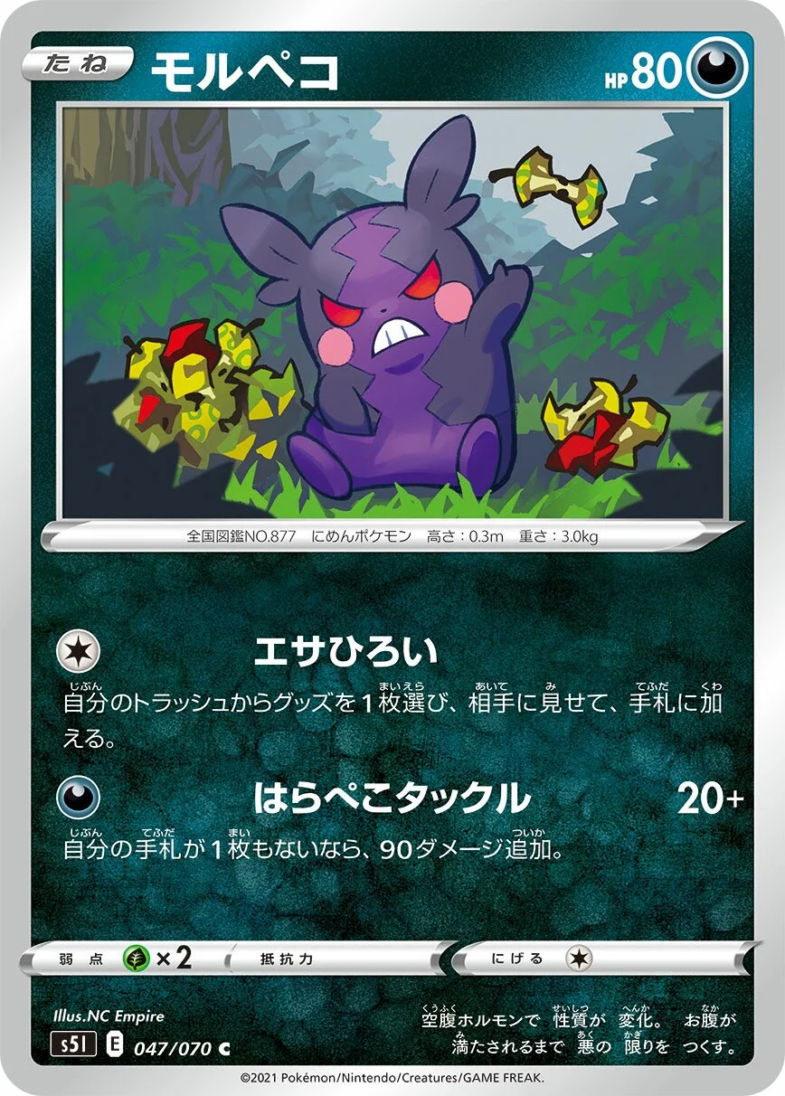 Morpeko 「S5I 047/070」「JP」