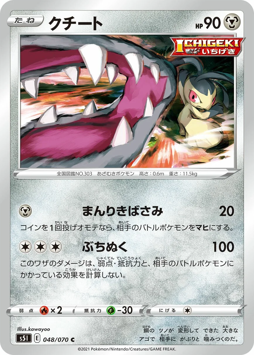 Mawile 「S5I 048/070」「JP」