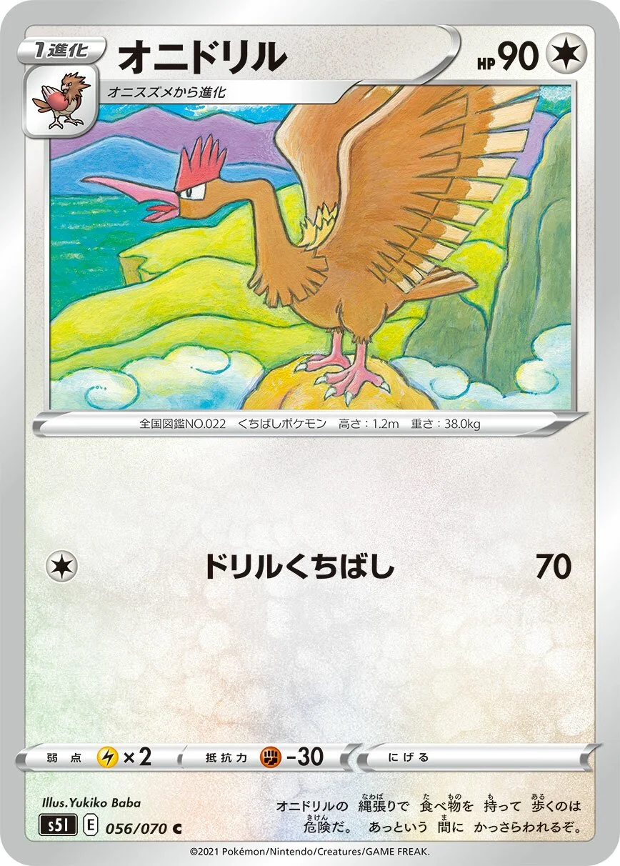 Fearow 「S5I 056/070」「JP」