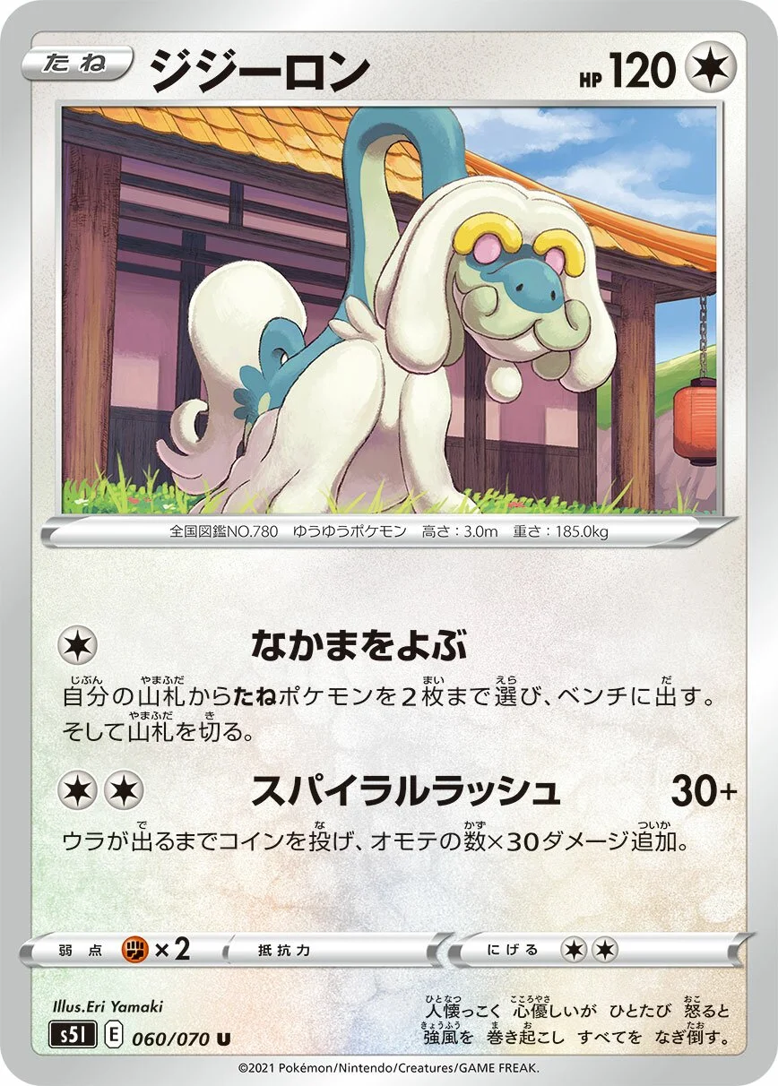 Drampa 「S5I 060/070」「JP」