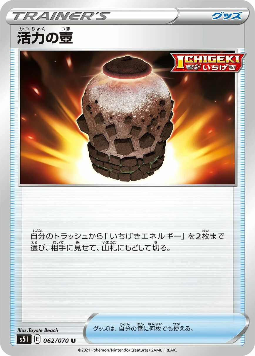 Urn of Vitality 「S5I 062/070」「JP」