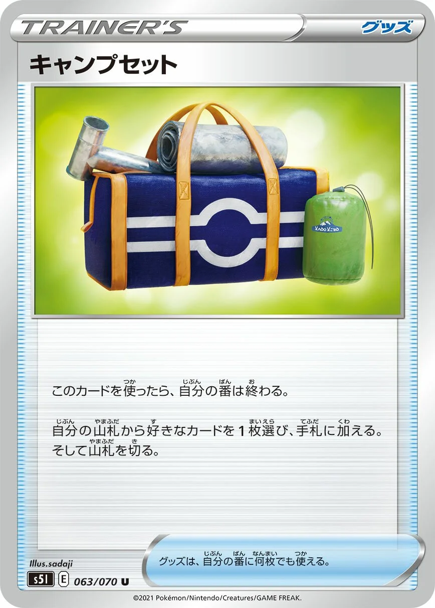 Camping Gear 「S5I 063/070」「JP」