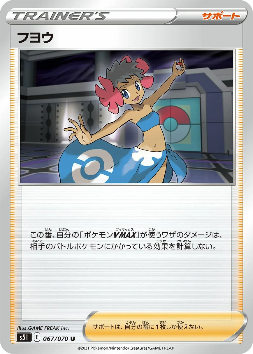 Phoebe 「S5I 067/070」「JP」