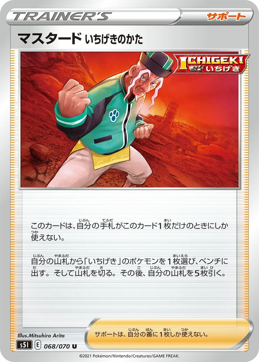 Single Strike Style Mustard 「S5I 068/070」「JP」