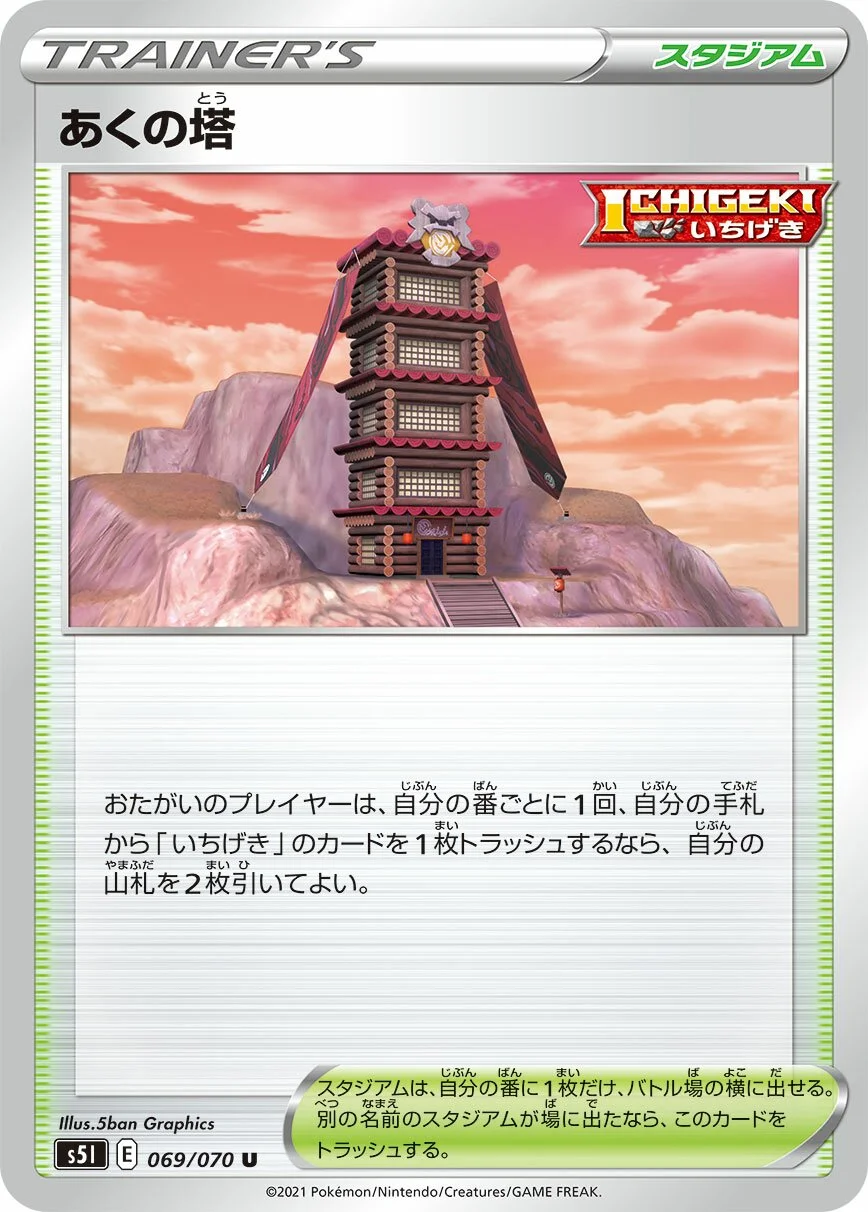 Tower of Darkness 「S5I 069/070」「JP」