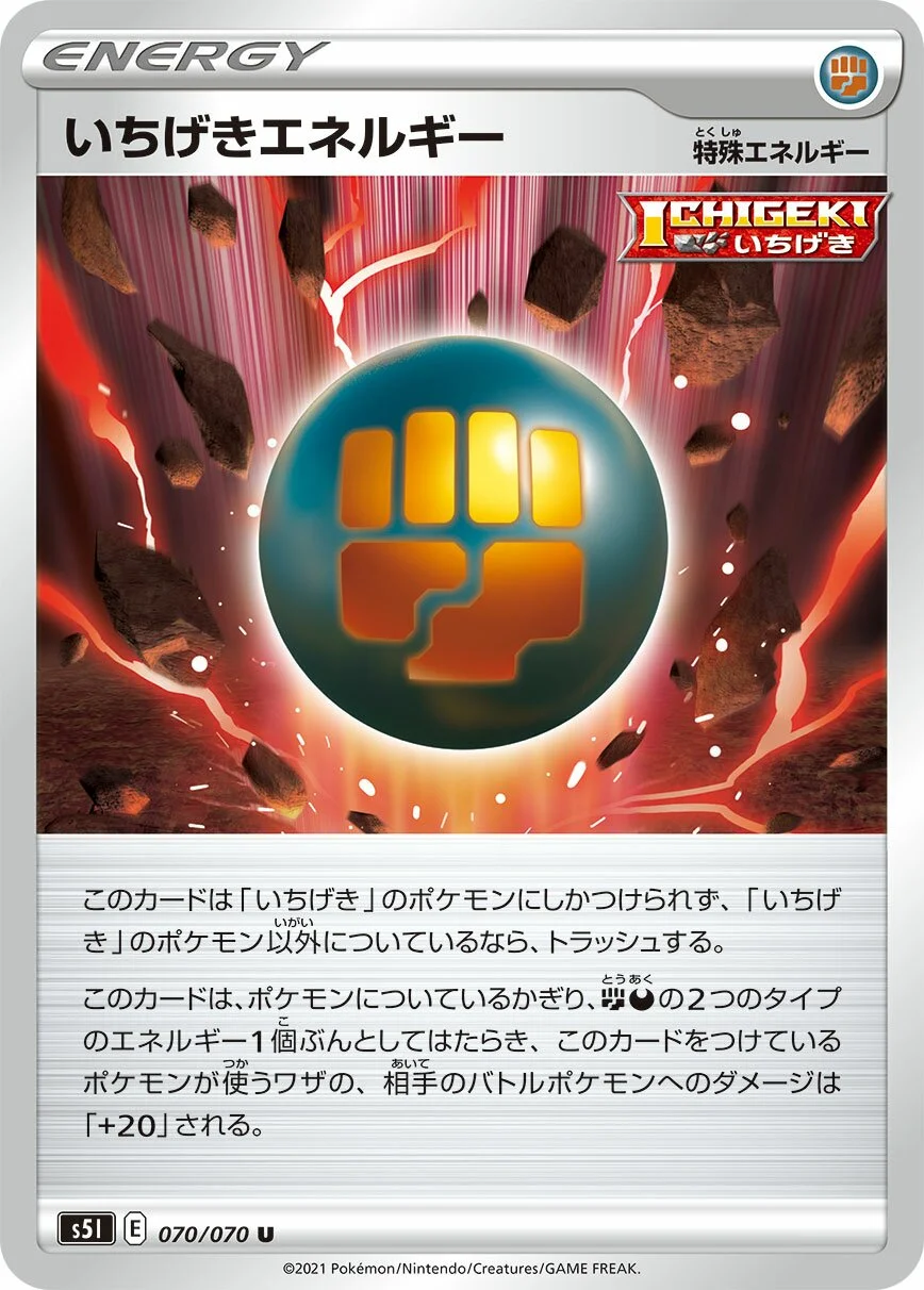 Single Strike Energy 「S5I 070/070」「JP」