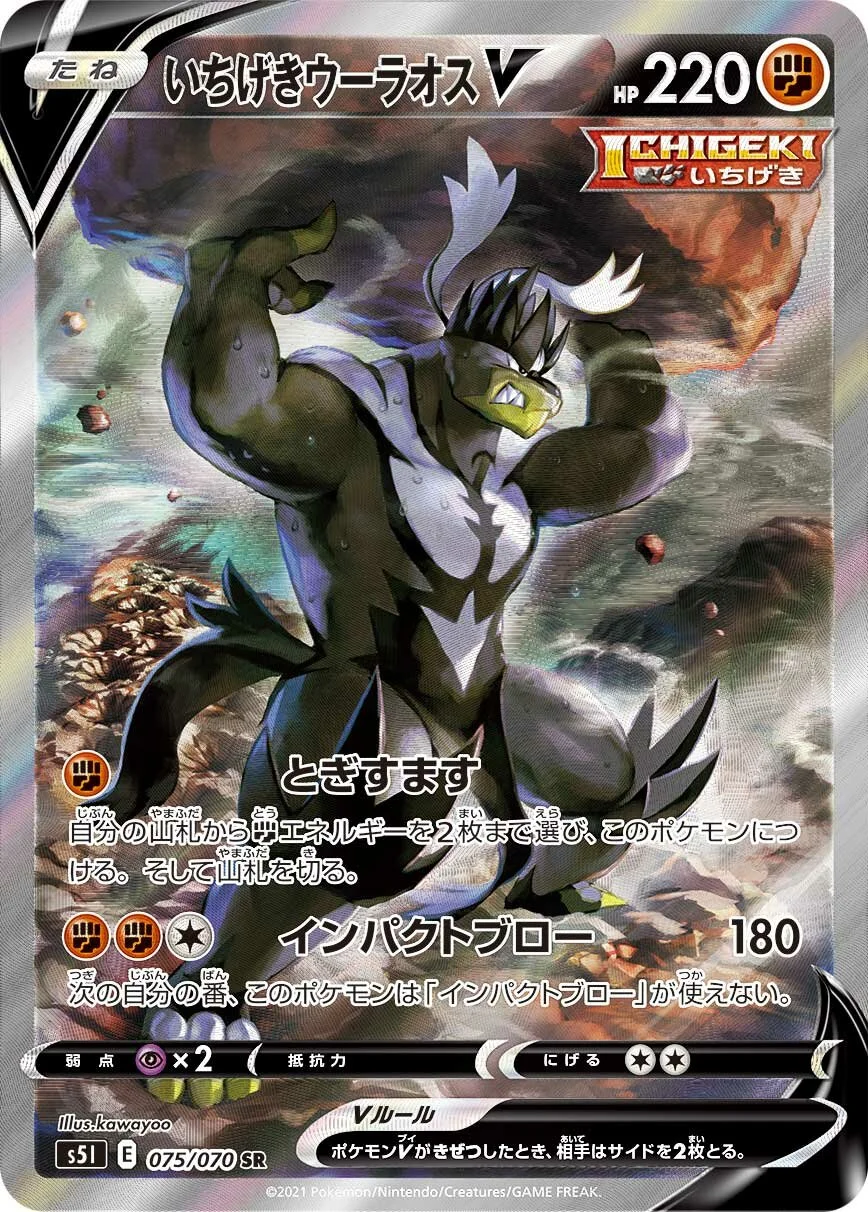 Single Strike Urshifu V 「S5I 075/070」「JP」
