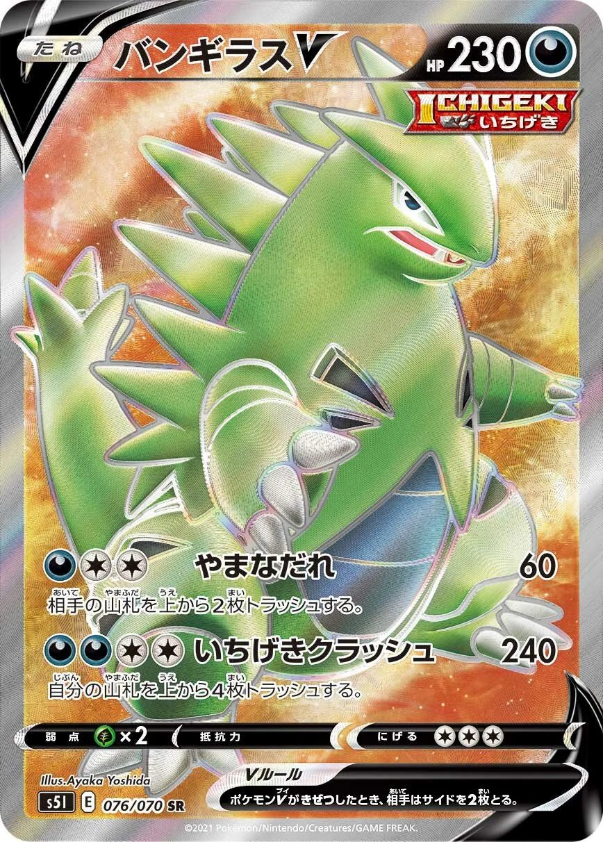 Tyranitar V 「S5I 076/070」「JP」