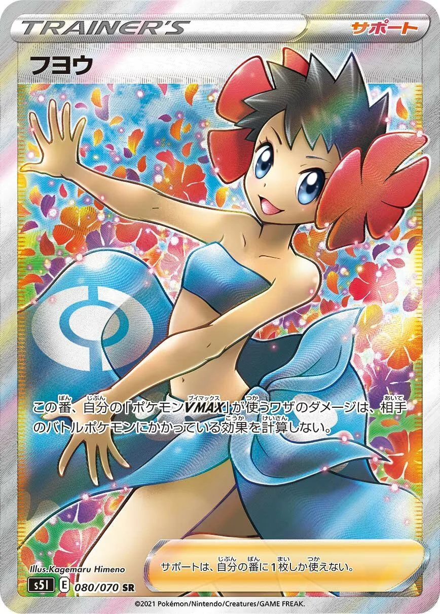 Phoebe 「S5I 080/070」「JP」