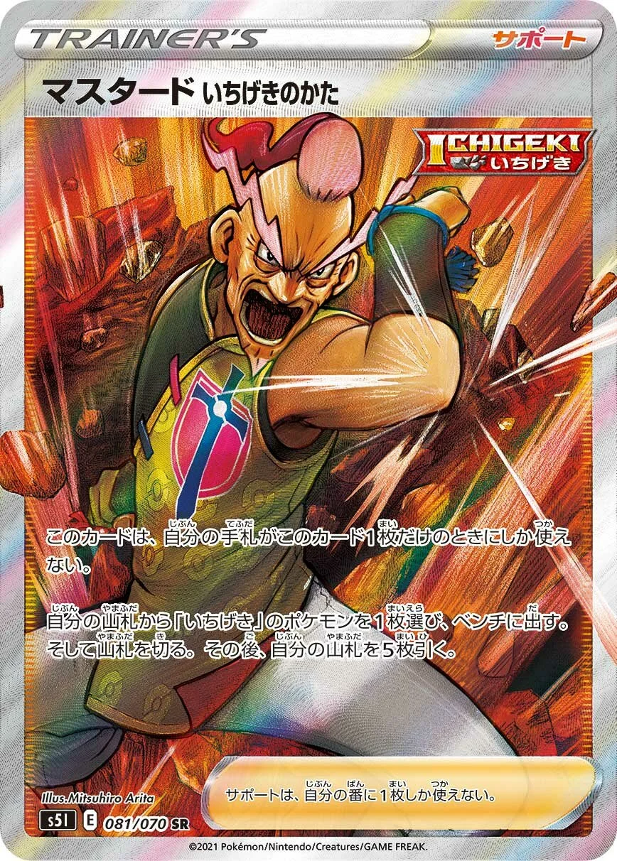 Single Strike Style Mustard 「S5I 081/070」「JP」