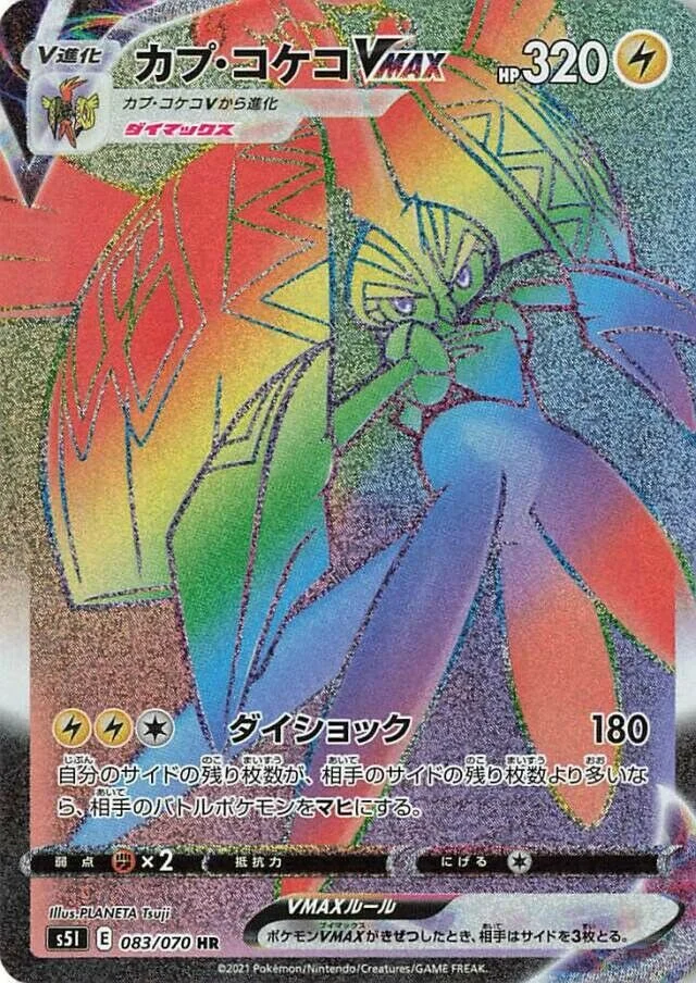 Tapu Koko VMAX 「S5I 083/070」「JP」