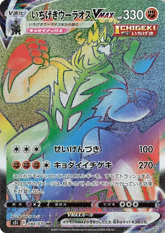 Single Strike Urshifu VMAX 「S5I 084/070」「JP」