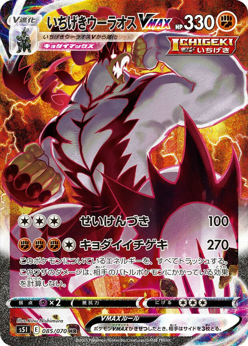 Single Strike Urshifu VMAX 「S5I 085/070」「JP」