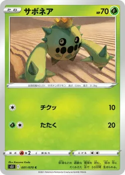 Cacnea #001/070 · Pokémon