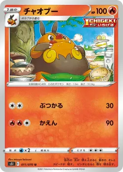 Pignite #011/070 · Pokémon