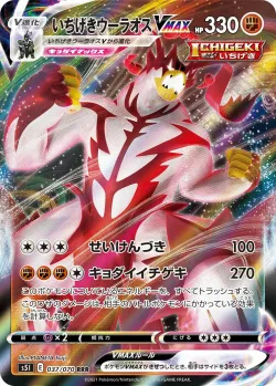 Single Strike Urshifu VMAX #037/070 · Pokémon