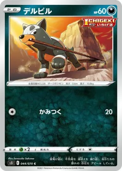 Houndour 「S5I 044/070」「JP」