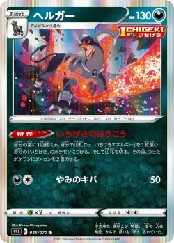 Houndoom 「S5I 045/070」「JP」