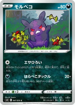 Morpeko 「S5I 047/070」「JP」