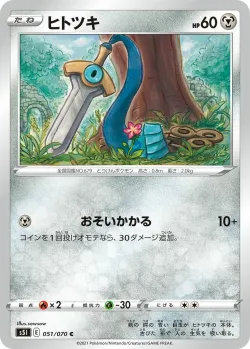 Honedge 「S5I 051/070」「JP」