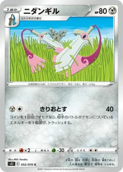 Doublade 「S5I 052/070」「JP」