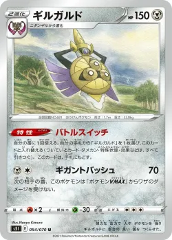 Aegislash 「S5I 054/070」「JP」