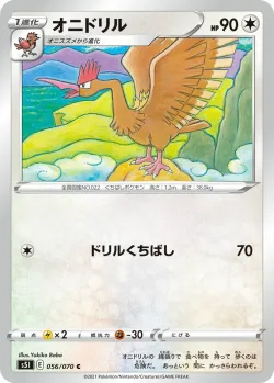 Fearow 「S5I 056/070」「JP」