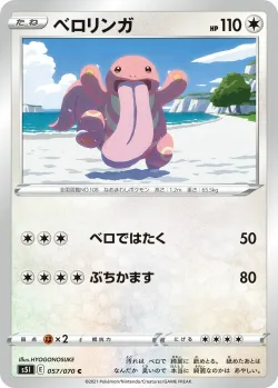 Lickitung 「S5I 057/070」「JP」