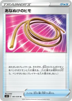 Escape Rope 「S5I 061/070」「JP」