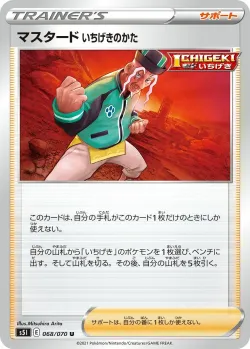 Single Strike Style Mustard 「S5I 068/070」「JP」
