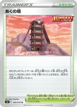 Tower of Darkness 「S5I 069/070」「JP」