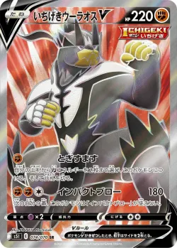 Single Strike Urshifu V 「S5I 074/070」「JP」