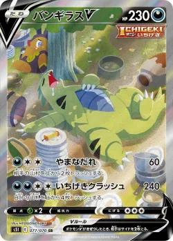 Tyranitar V 「S5I 077/070」「JP」