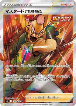 Single Strike Style Mustard 「S5I 081/070」「JP」