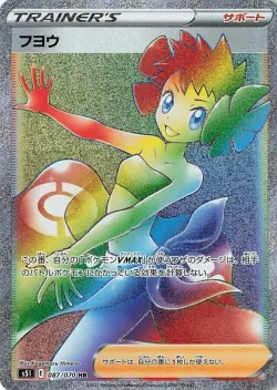 Phoebe 「S5I 087/070」「JP」