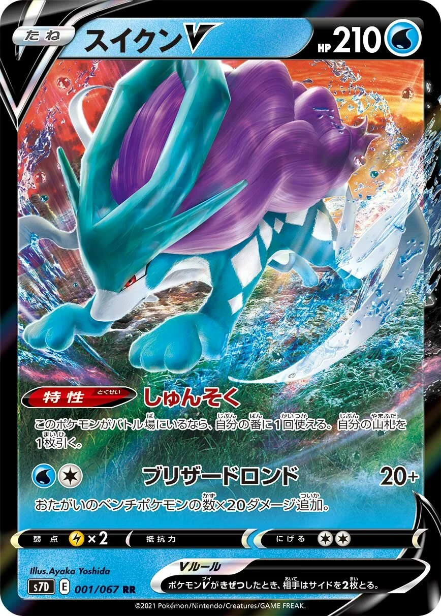 Suicune V 「S7D 001/067」「JP」