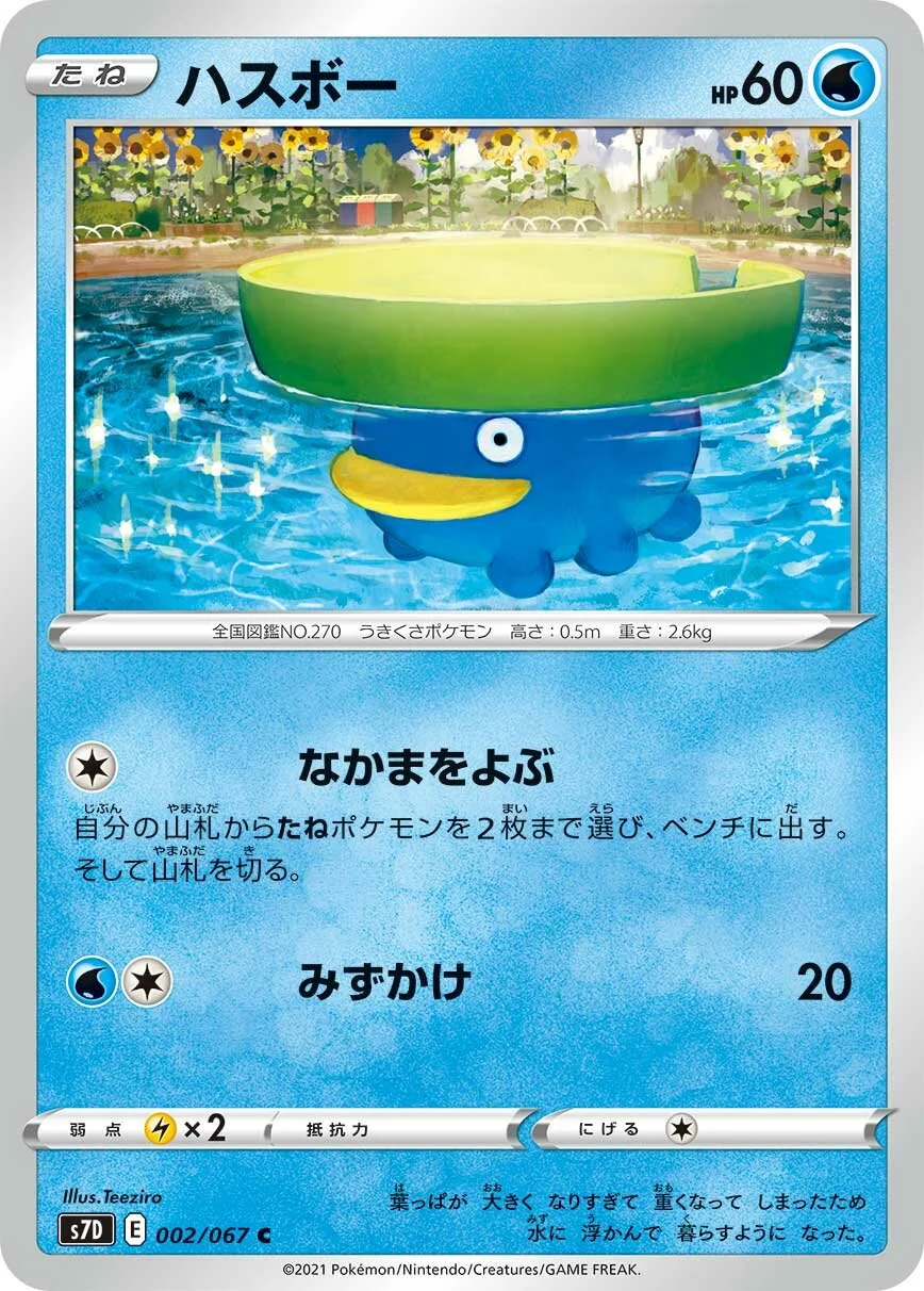 Lotad 「S7D 002/067」「JP」