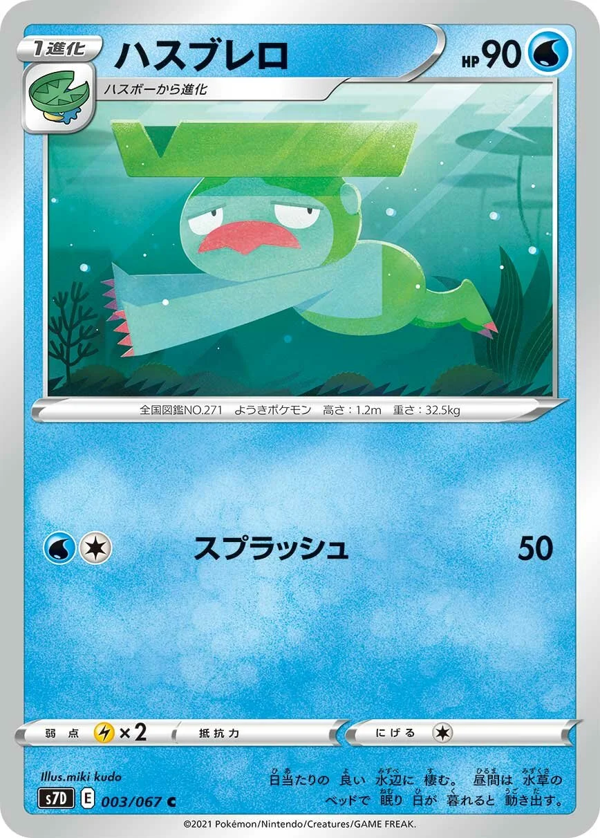 Lombre 「S7D 003/067」「JP」
