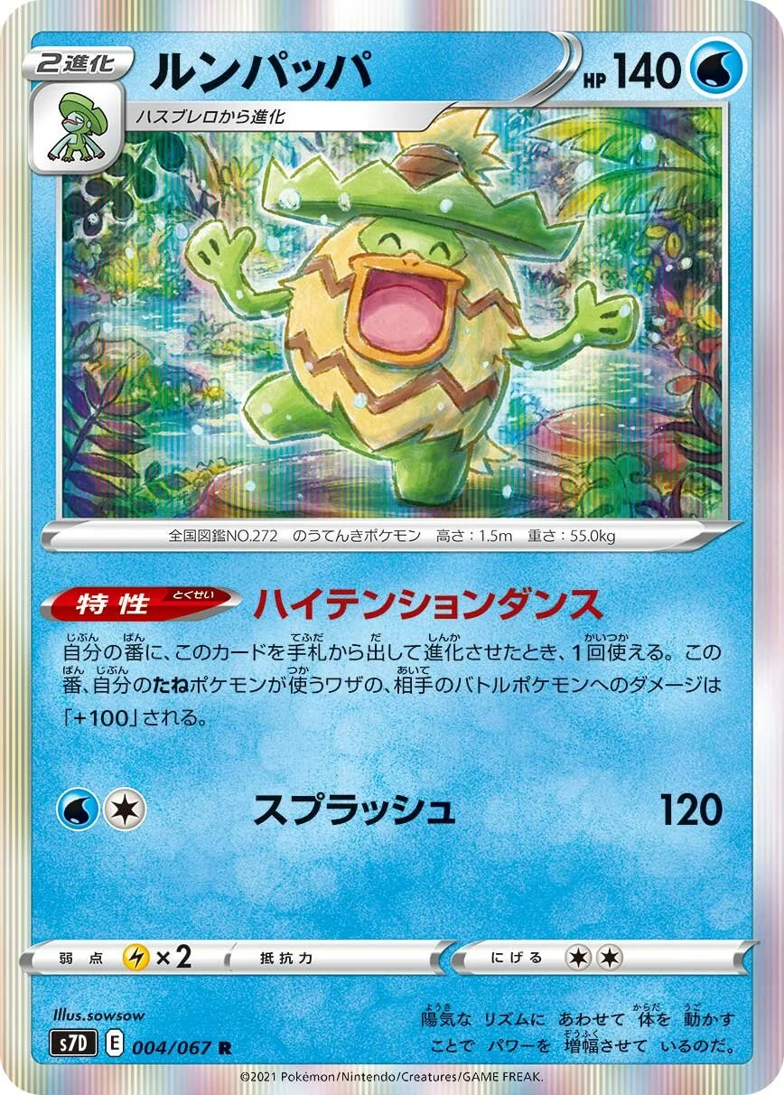 Ludicolo 「S7D 004/067」「JP」