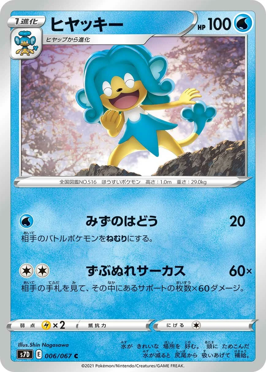 Simipour 「S7D 006/067」「JP」