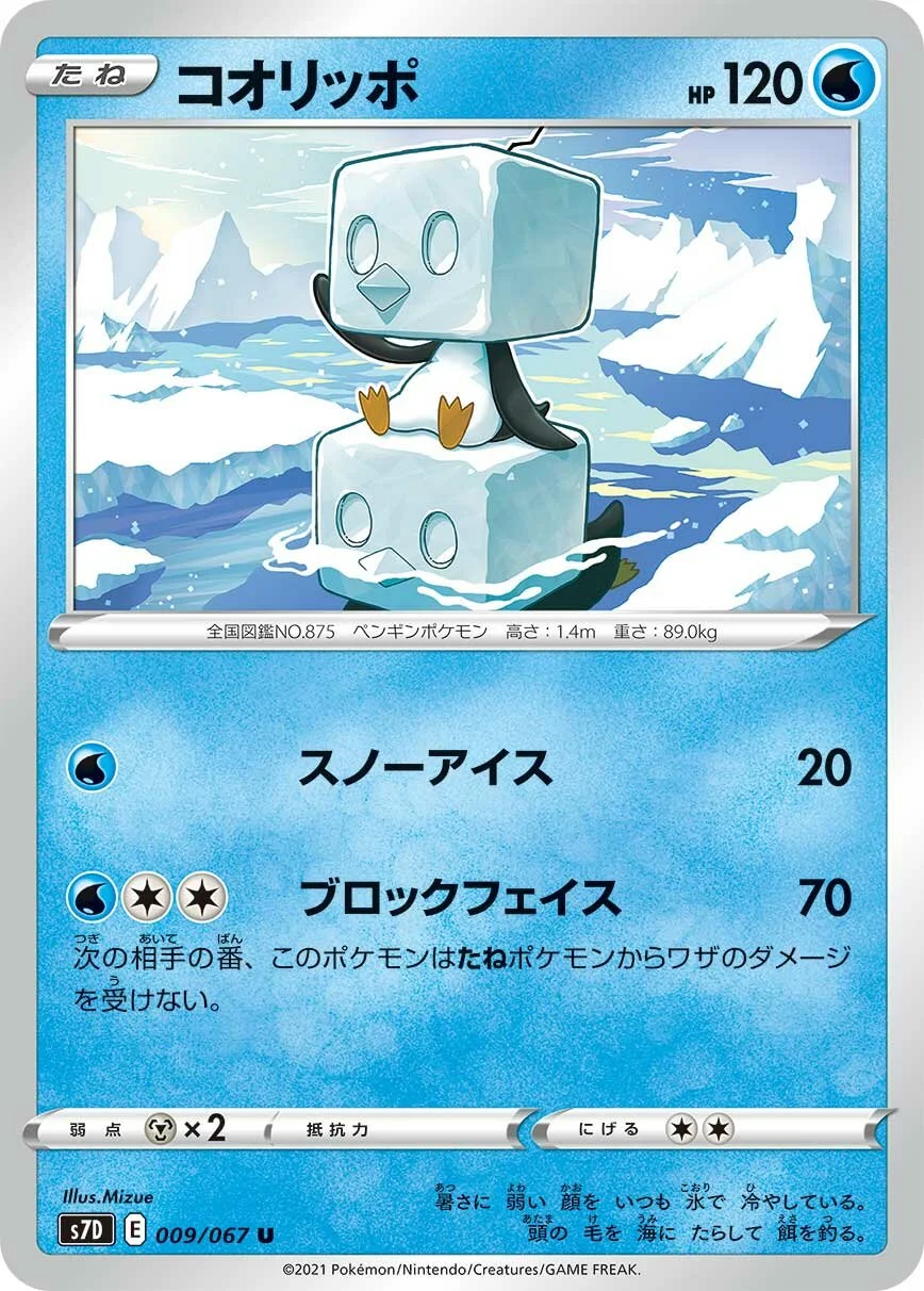 Eiscue 「S7D 009/067」「JP」