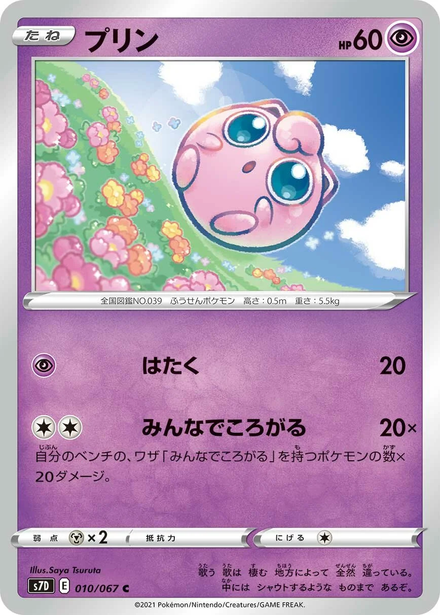 Jigglypuff 「S7D 010/067」「JP」