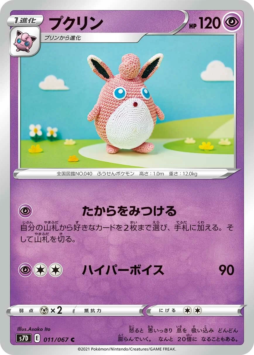 Wigglytuff 「S7D 011/067」「JP」