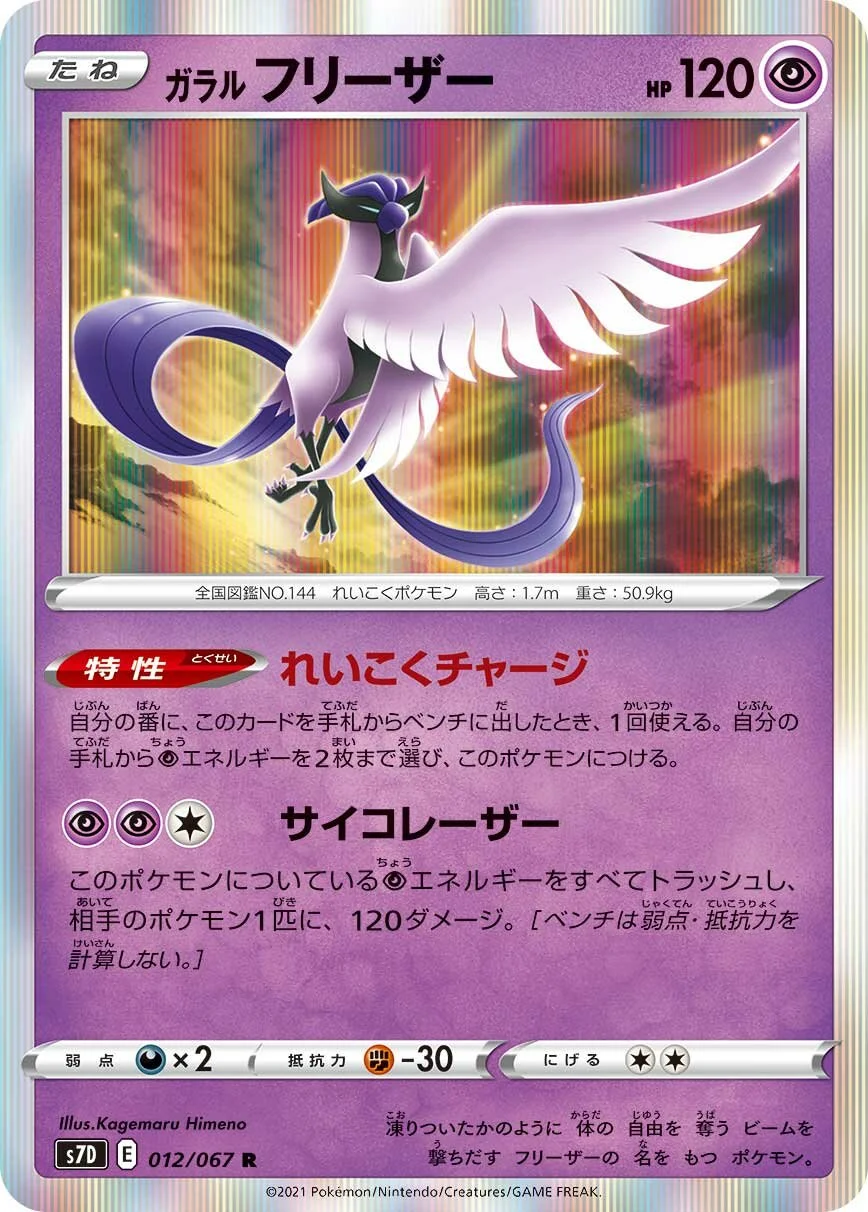 Galarian Articuno 「S7D 012/067」「JP」