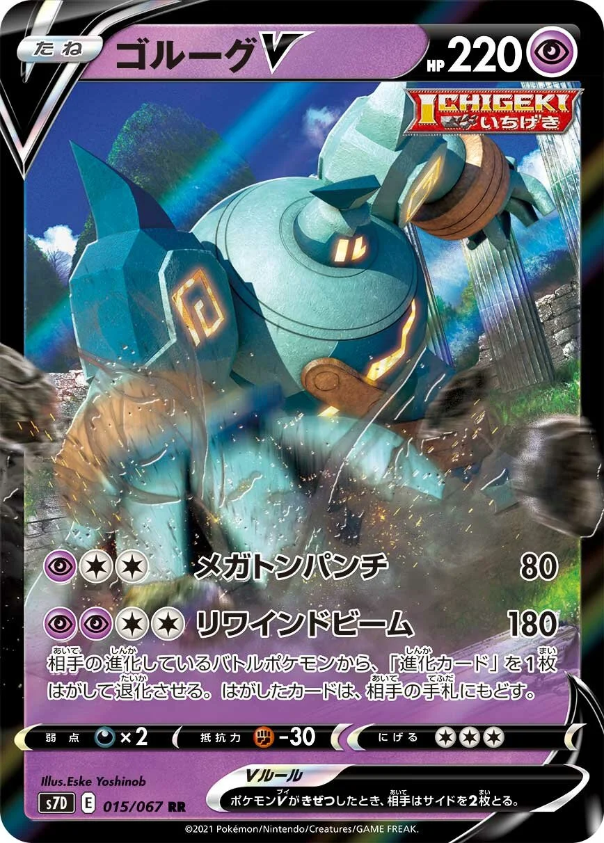 Golurk V 「S7D 015/067」「JP」