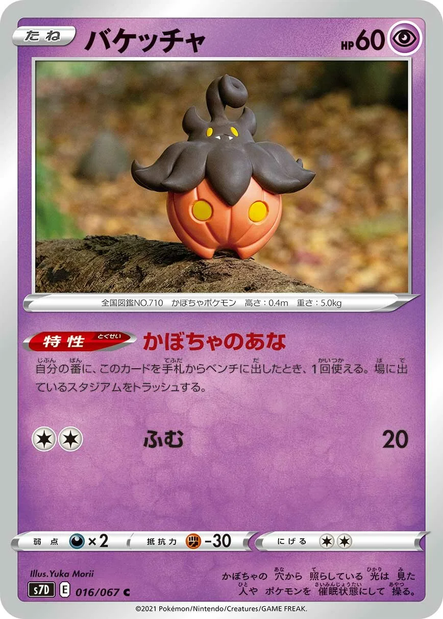 Pumpkaboo 「S7D 016/067」「JP」