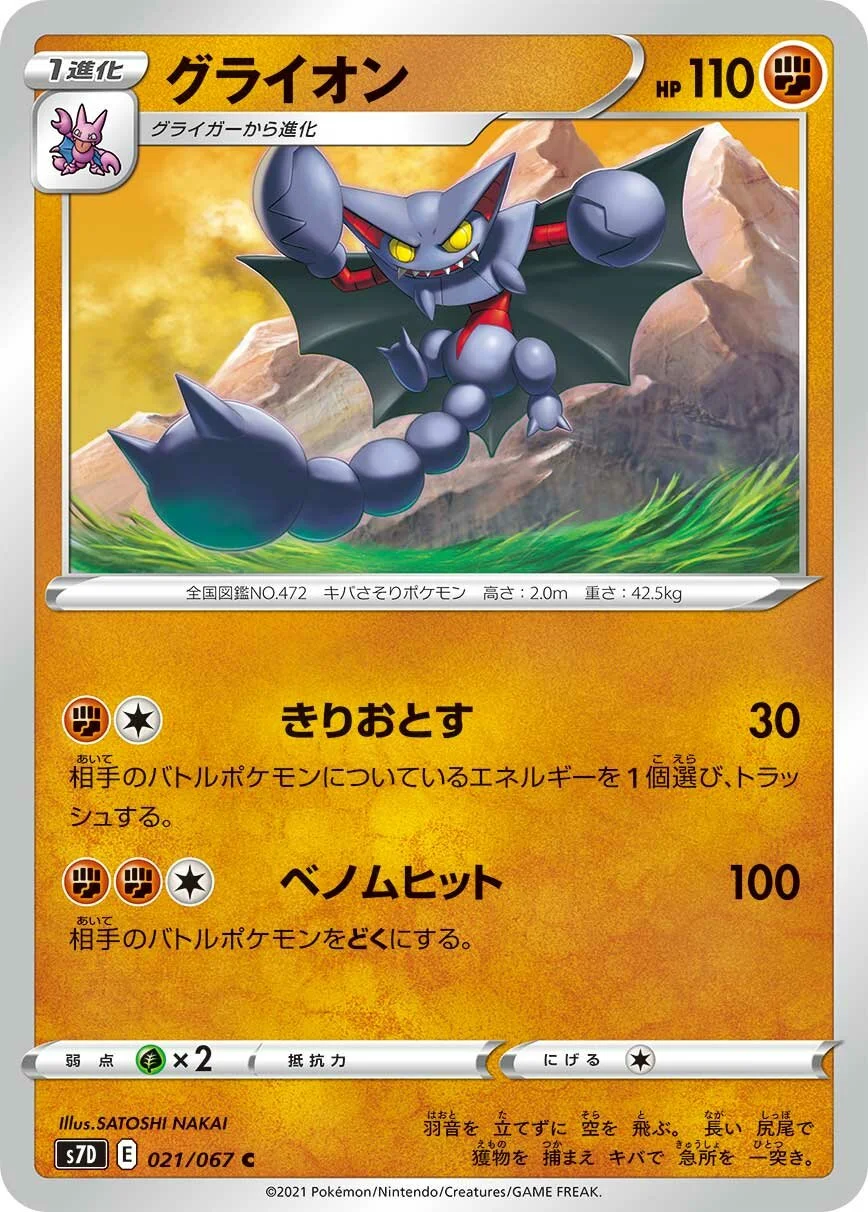 Gliscor 「S7D 021/067」「JP」