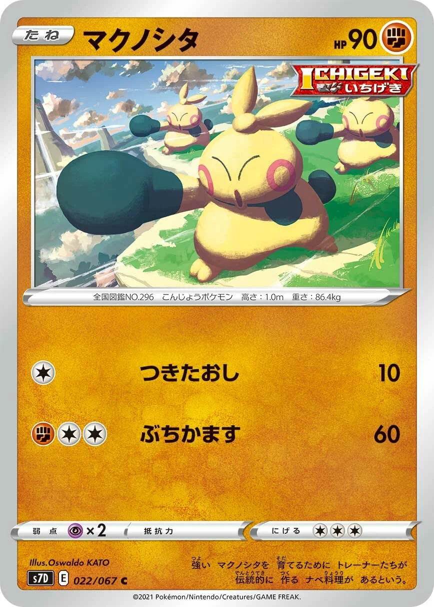 Makuhita 「S7D 022/067」「JP」
