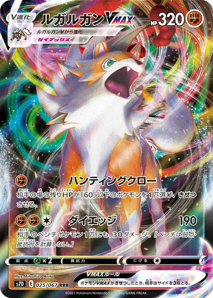 Lycanroc VMAX 「S7D 025/067」「JP」